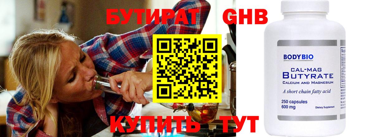 БУТИРАТ 1.4BDO Тара