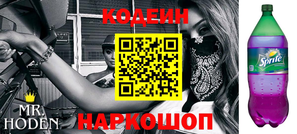 Codein напиток Lean (лин)  Кодеиновый сироп Lean напиток Lean (лин)  Тара  Вход с VPN 