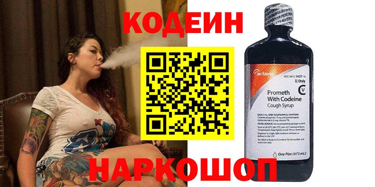 Кодеин Purple Drank Тара